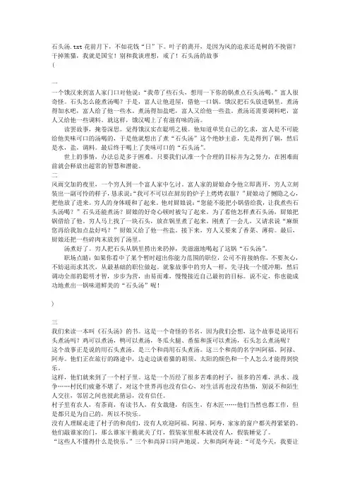 石头汤