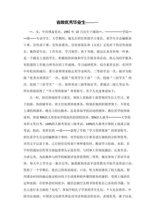 省级优秀毕业生材料