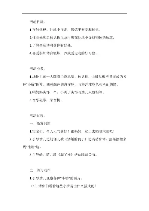 幼儿园小班健康活动教案《鸭宝宝寻蛋》含反思