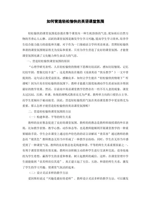 如何营造轻松愉快的英语课堂氛围