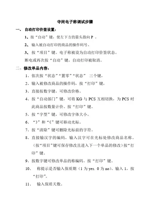 寺岗电子称调试手册