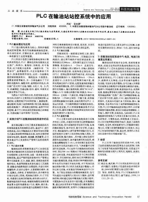 PLC在输油站站控系统中的应用