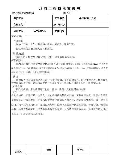 分项工程技术交底(桥梁)