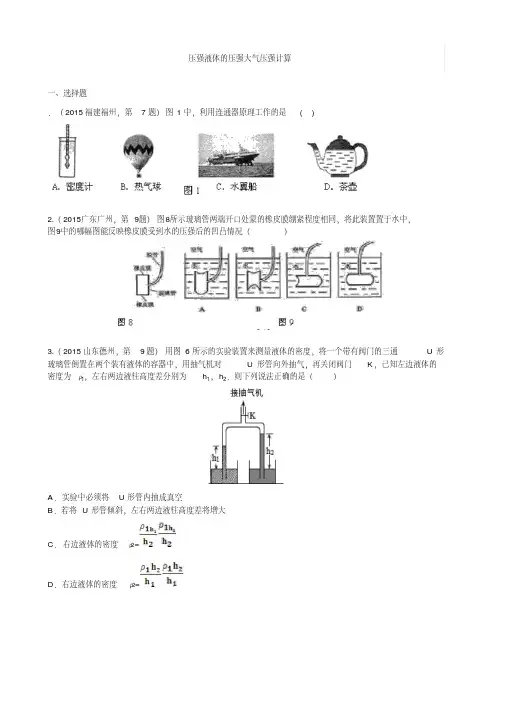 压强,液体压强,大气压强计算讲解