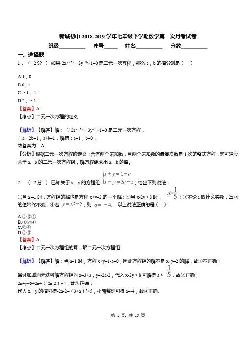 新城初中2018-2019学年七年级下学期数学第一次月考试卷