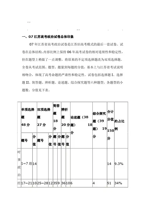 历年高考江苏高考江苏高考政治试卷总体印象