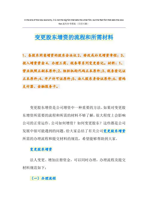 变更股东增资的流程和所需材料