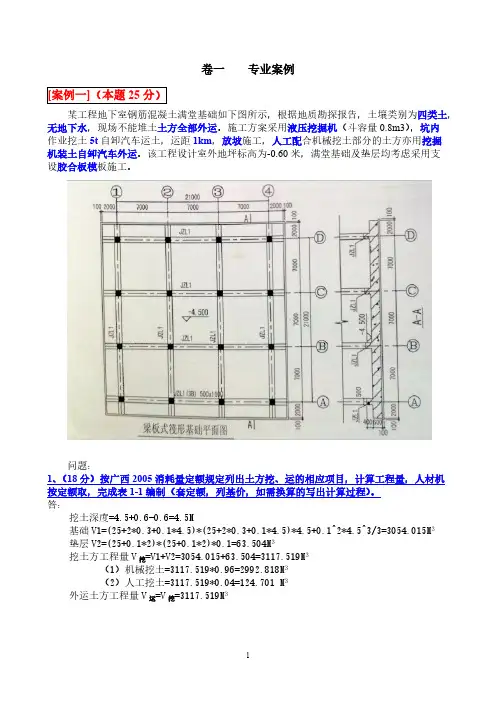 【VIP专享】2010年广西造价员考试试题及答案