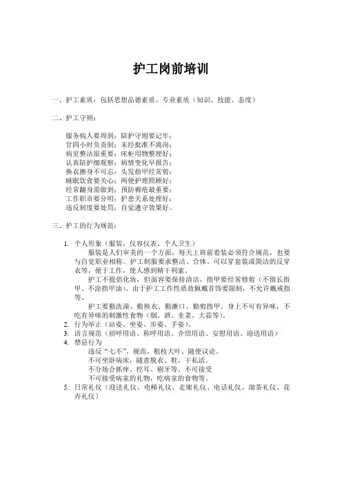 医院护工岗前培训及检查表格