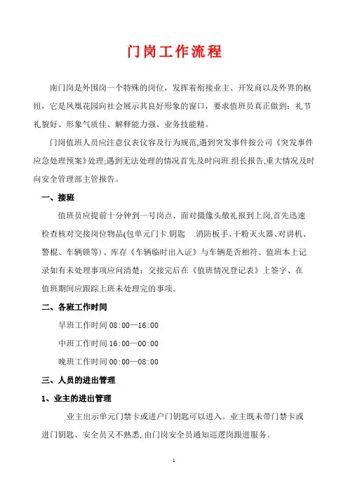 物业小区门岗工作流程