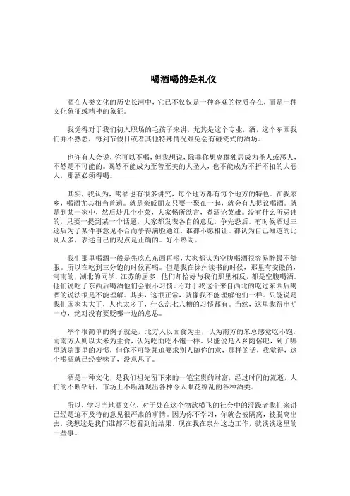 喝酒喝的是礼仪