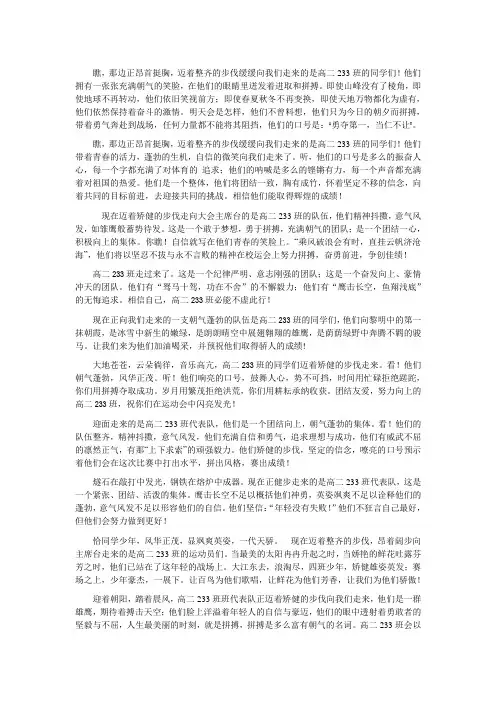 冬季运动会解说词