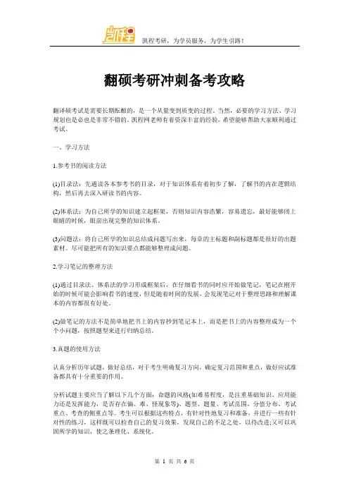 翻硕考研冲刺备考攻略