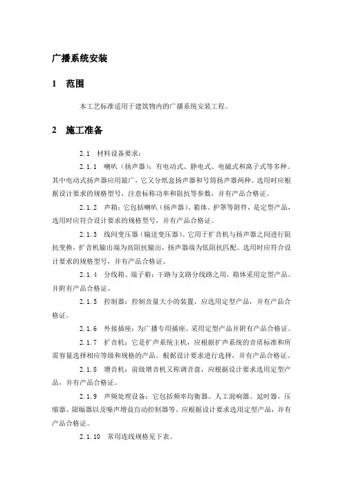 广播系统安装工艺