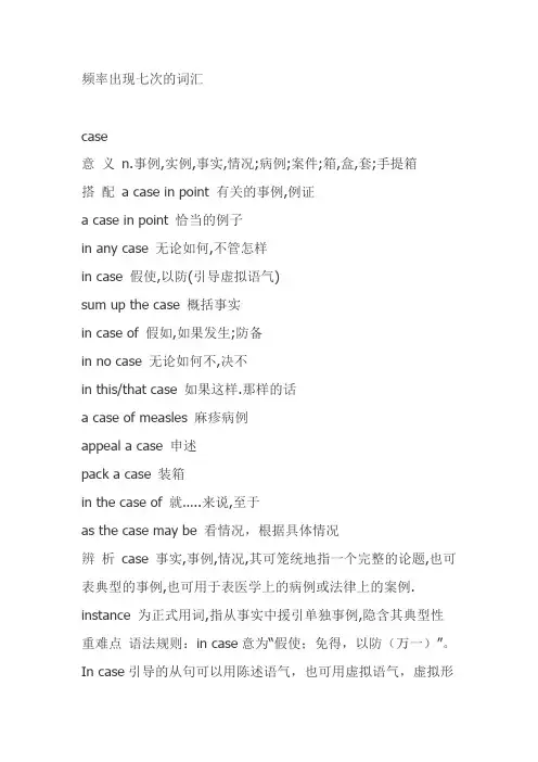 英语四级高频词汇(内部权威资料)