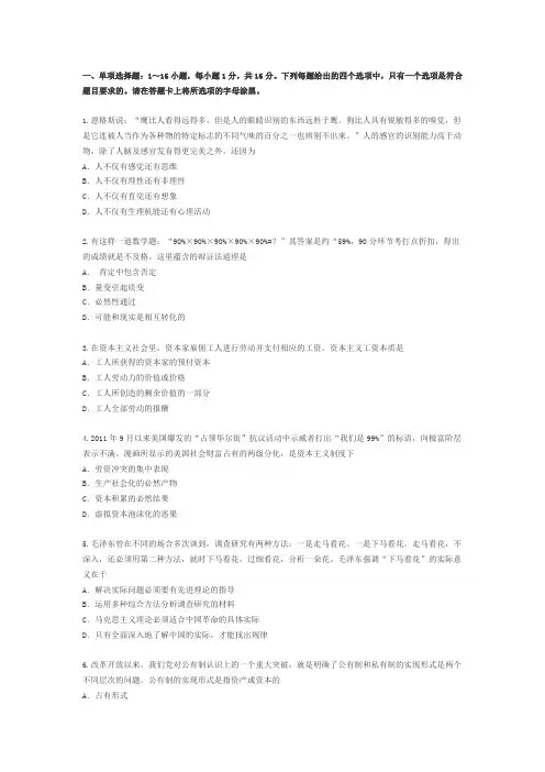 2012政治考研真题