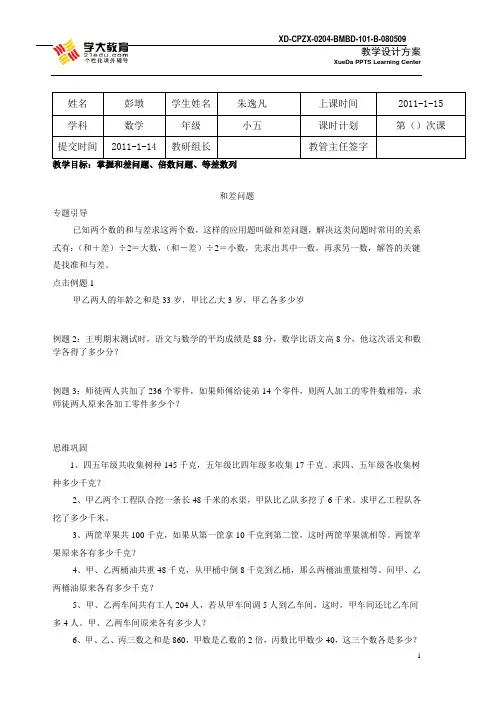 和差问题教案