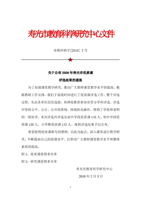 寿光市教育科学研究中心文件