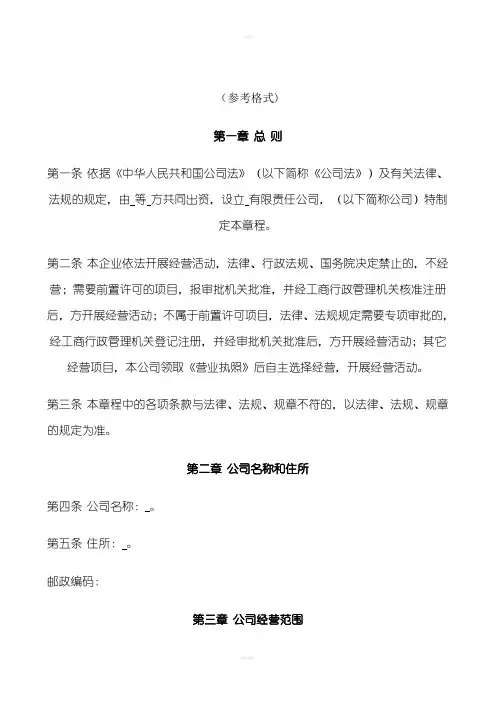 科技有限公司章程