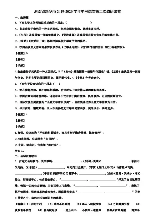 河南省新乡市2019-2020学年中考语文第二次调研试卷含解析
