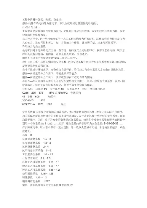 机械设计中的安全系数选择问题
