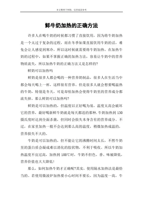 鲜牛奶加热的正确方法 2