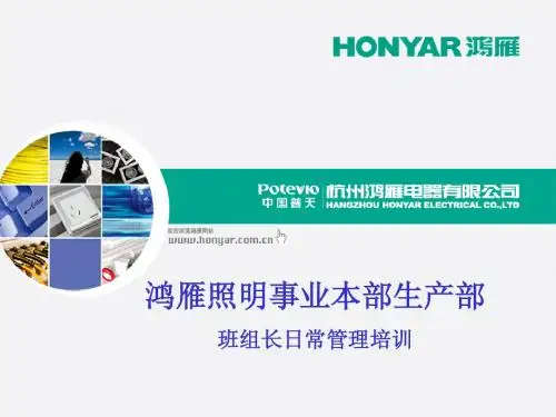 班组长日常管理培训