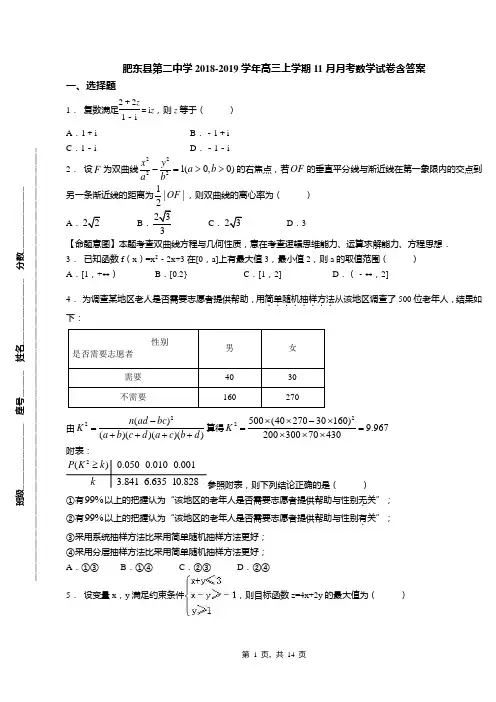 肥东县第二中学2018-2019学年高三上学期11月月考数学试卷含答案