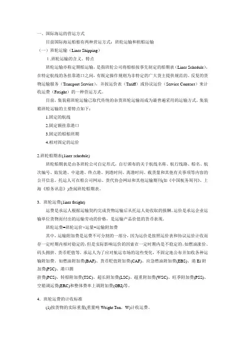 海运托运单、集装箱、海运提单等相关知识
