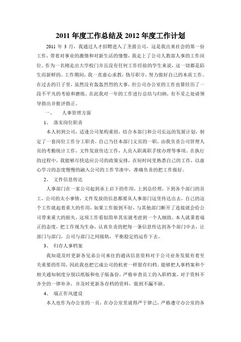 2011年度工作总结及2012年度工作计划