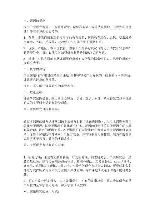 课题研究一般步骤
