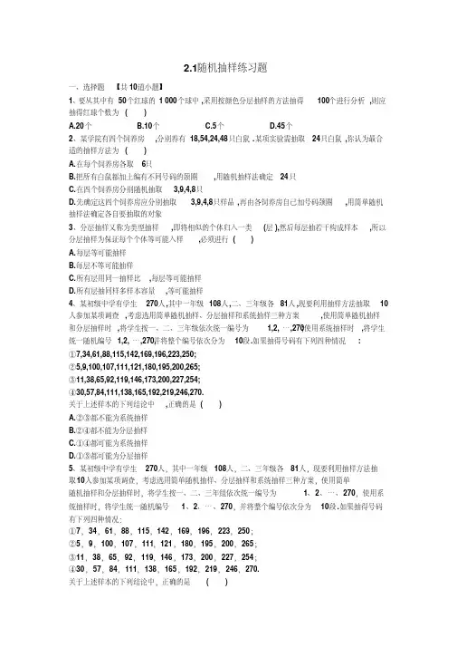 21随机抽样练习题汇编