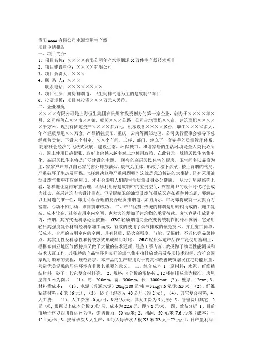企业投资项目申请报告(样本)