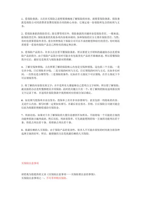 购买保险注意事项