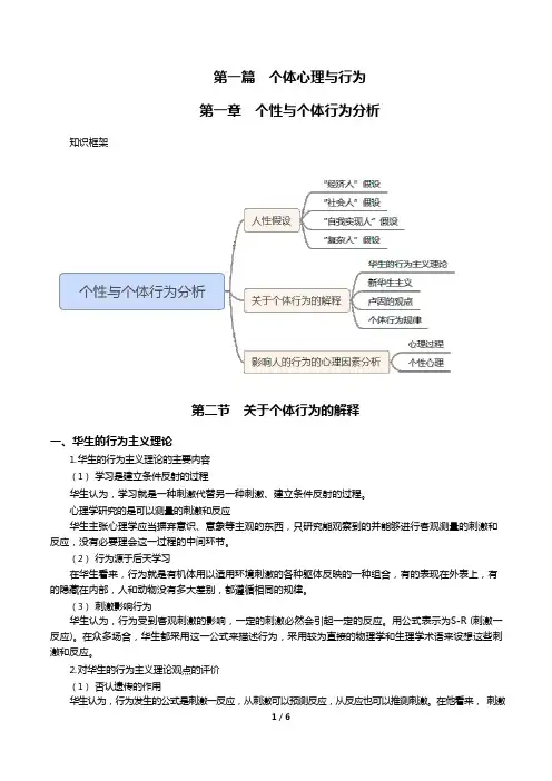 第一章 个性与个体行为分析第二节 关于个体行为解释  讲义 _20200503110031