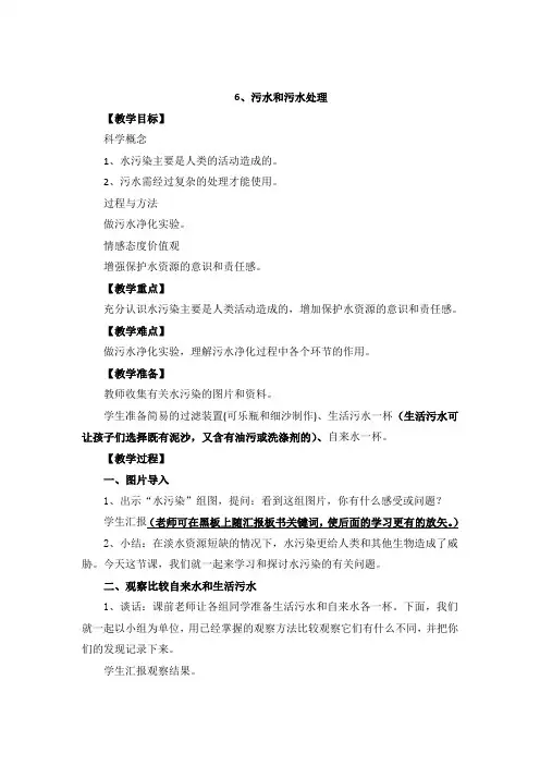 教科版小学科学六年级下册第四单元第六课教案