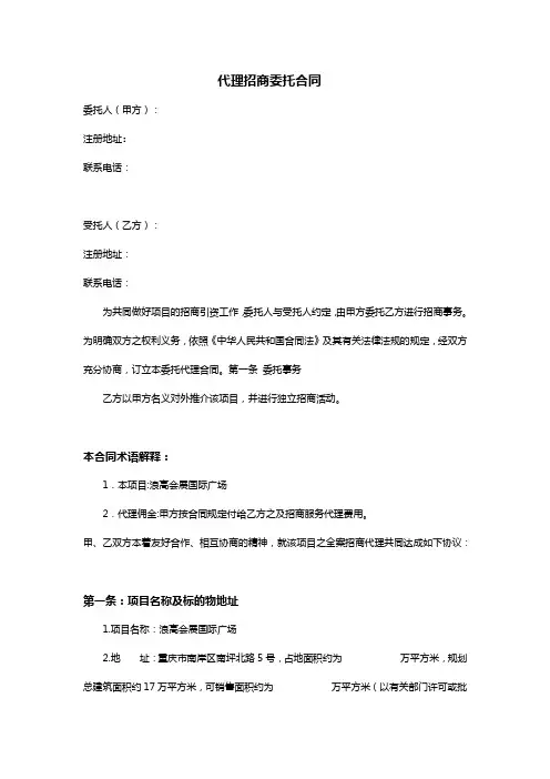代理招商委托合同