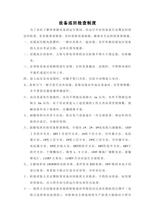 设备巡回检查制度