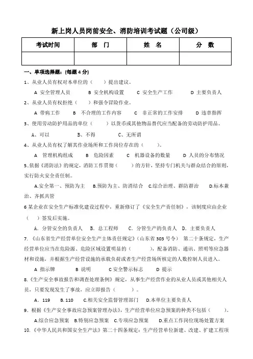 化工企业安全教育试卷