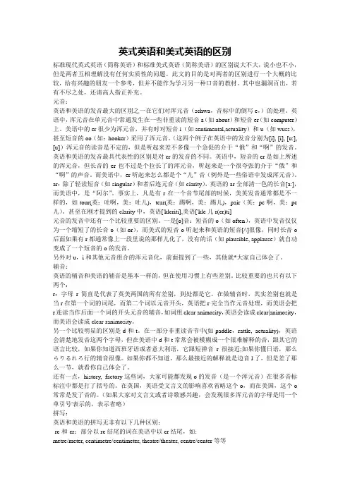 英式英语和美式英语的区别