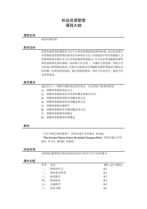 14 机组资源管理
