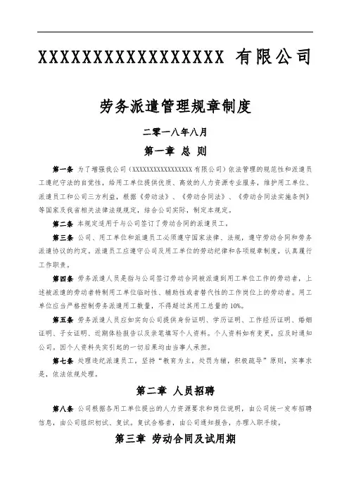 劳务派遣管理制度