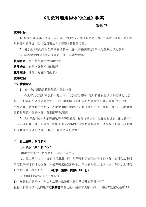 《用数对确定物体的位置》教案