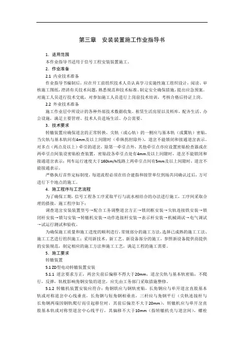 铁路信号工程 第三章  安装装置施工作业指导书
