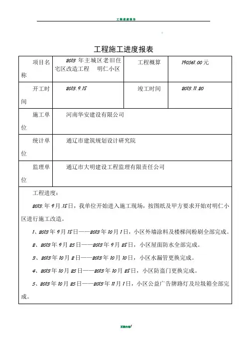 工程施工进度报表