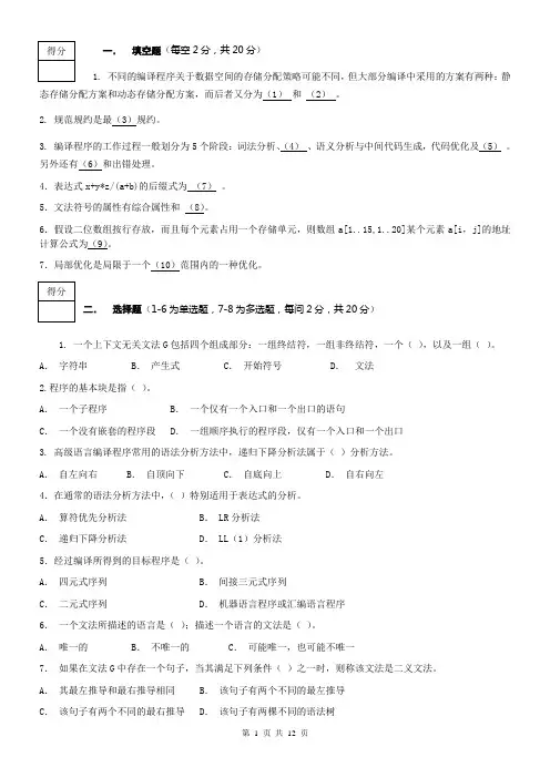 期末考试编译原理试卷及答案