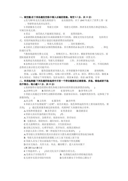 2013导游考试导游业务考试预测试题及答案