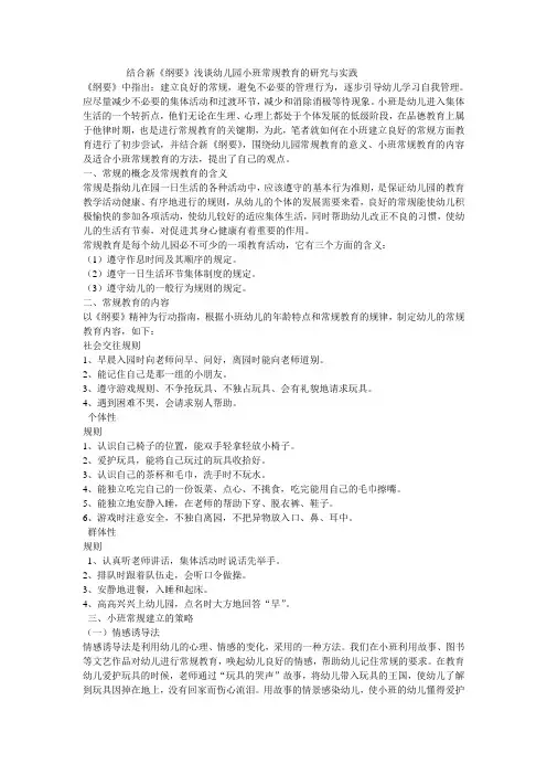 幼儿园常规教育