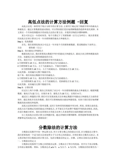 高低点法的计算方法例题 -回复