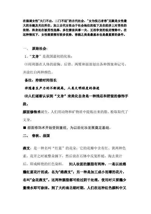 化妆发展简史